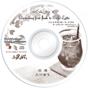 ShortSideStories #02 Darjeeling first flush to Caffe Latte