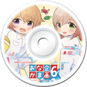 おなかま企画6