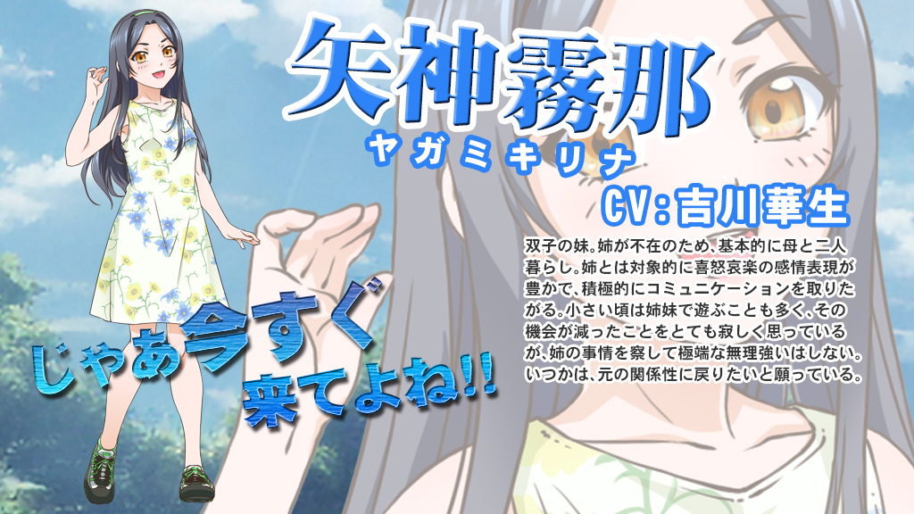 矢神霧那