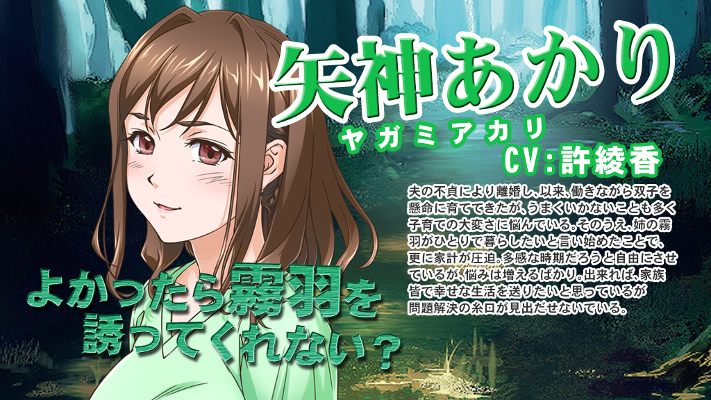 矢神あかり